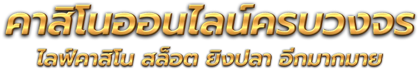 BULLETBET - เว็บพนันที่ยิงตรงถึงใจ การันตีความมันส์ทุกการเดิมพัน